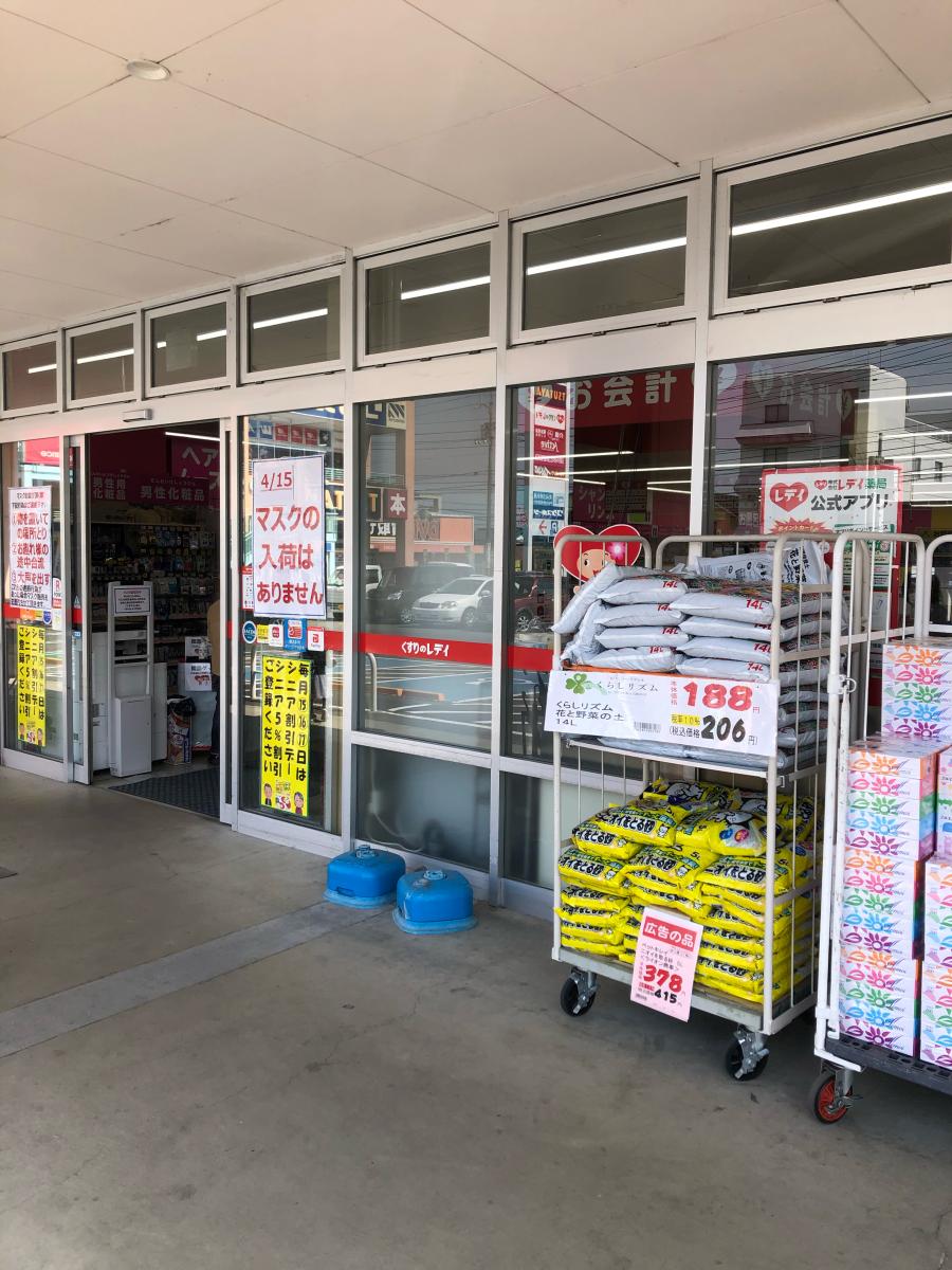 マーケットピア くすりのレデイ平井店 松山市平井町