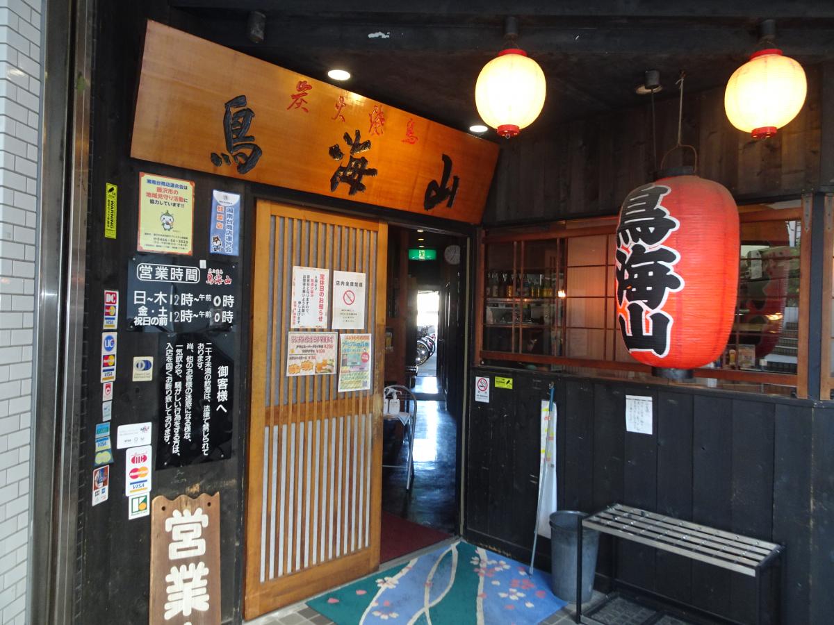 クックドア 鳥海山 神奈川県