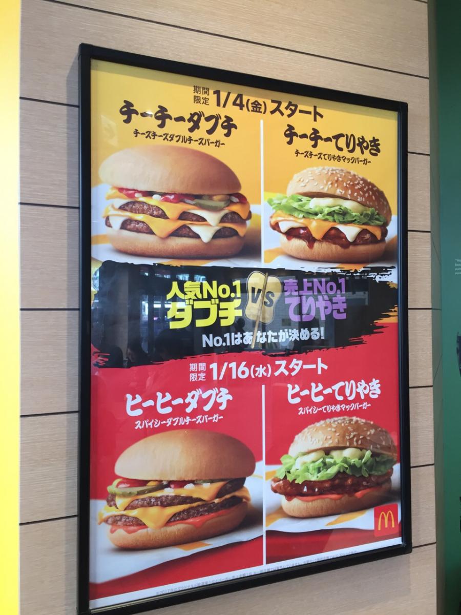 【クックドア】マクドナルド 亀有南口店