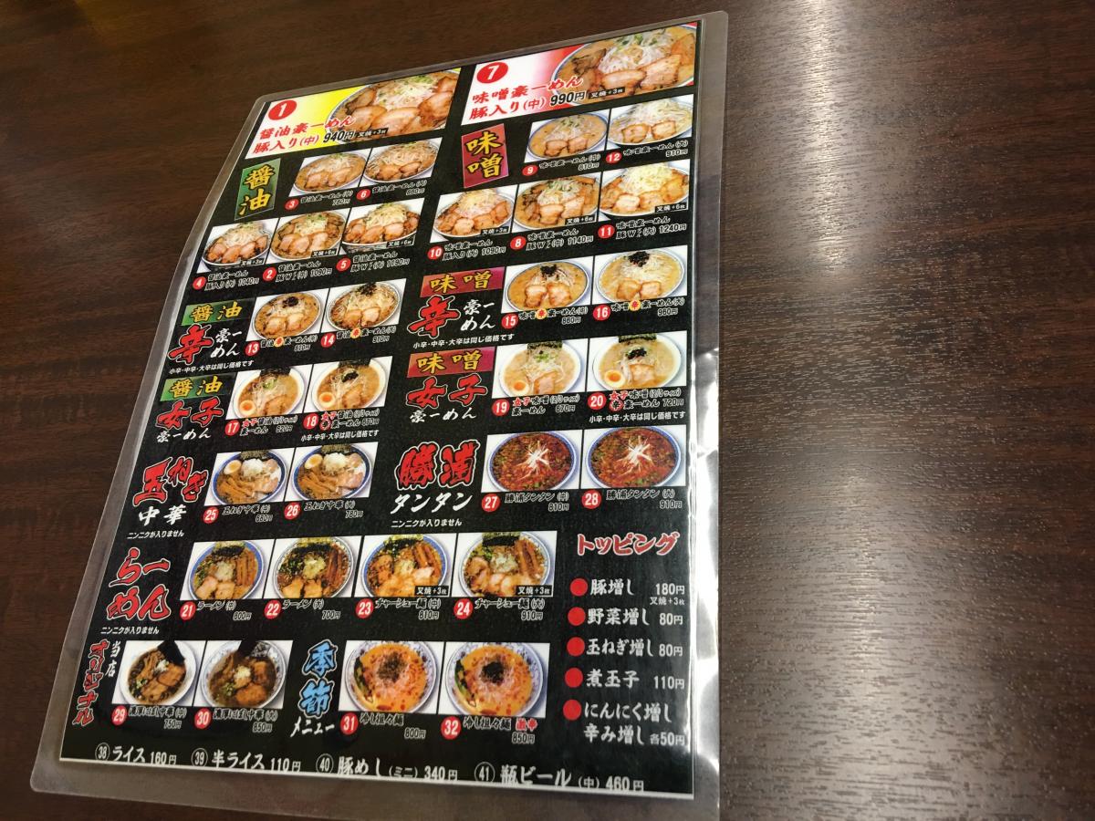 クックドア 豪 めん 八戸小中野店