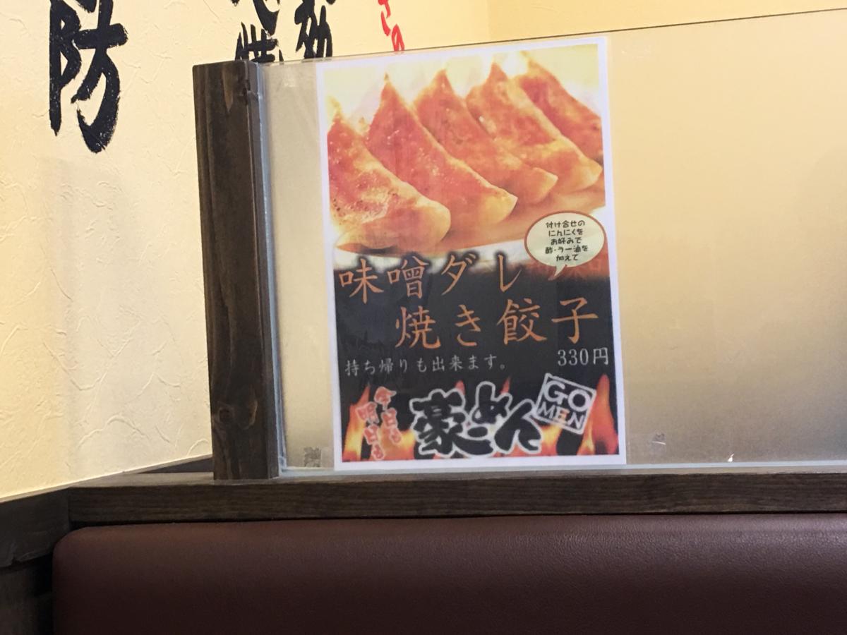 クックドア 投稿ユーザー写真集 豪 めん 八戸小中野店