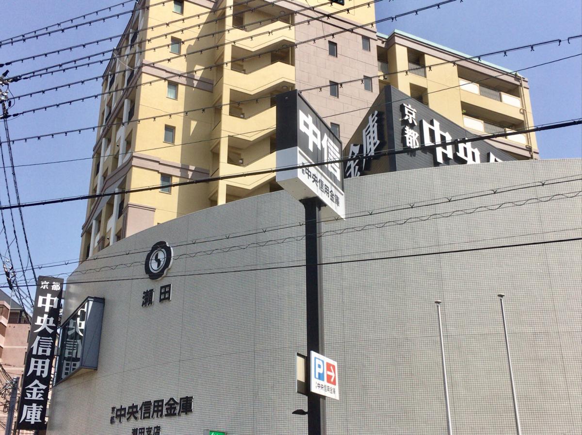 京都中央信用金庫瀬田支店／ホームメイト