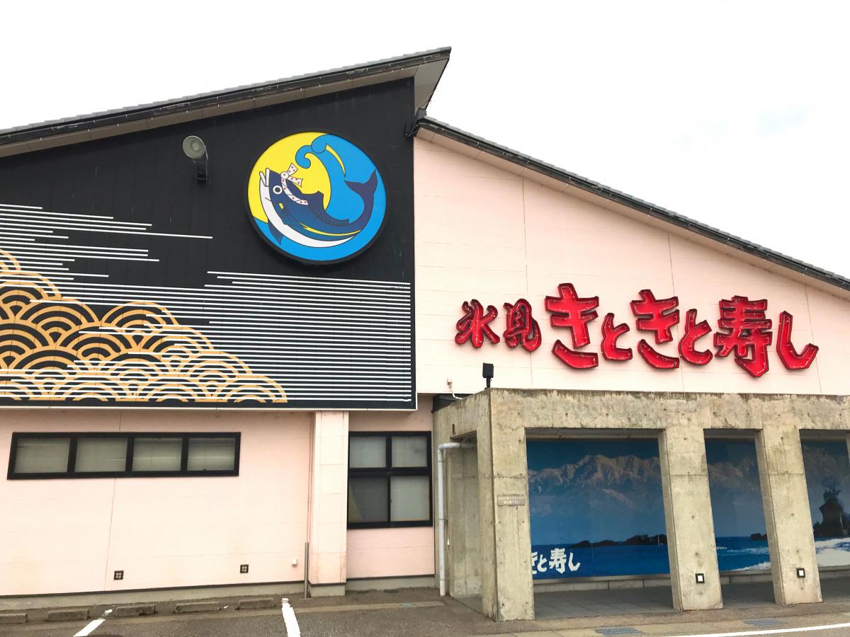 クックドア きときと寿し 野々市店 石川県