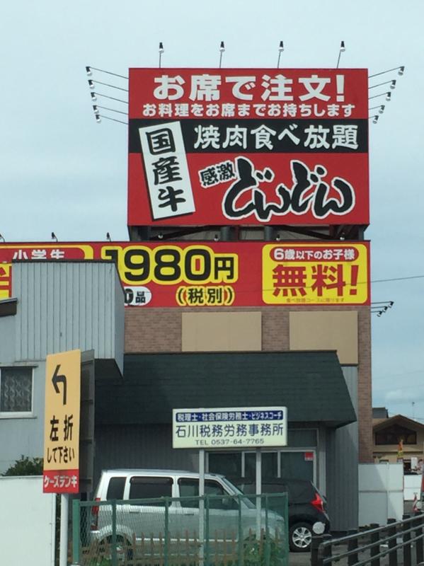 クックドア どんどん掛川店