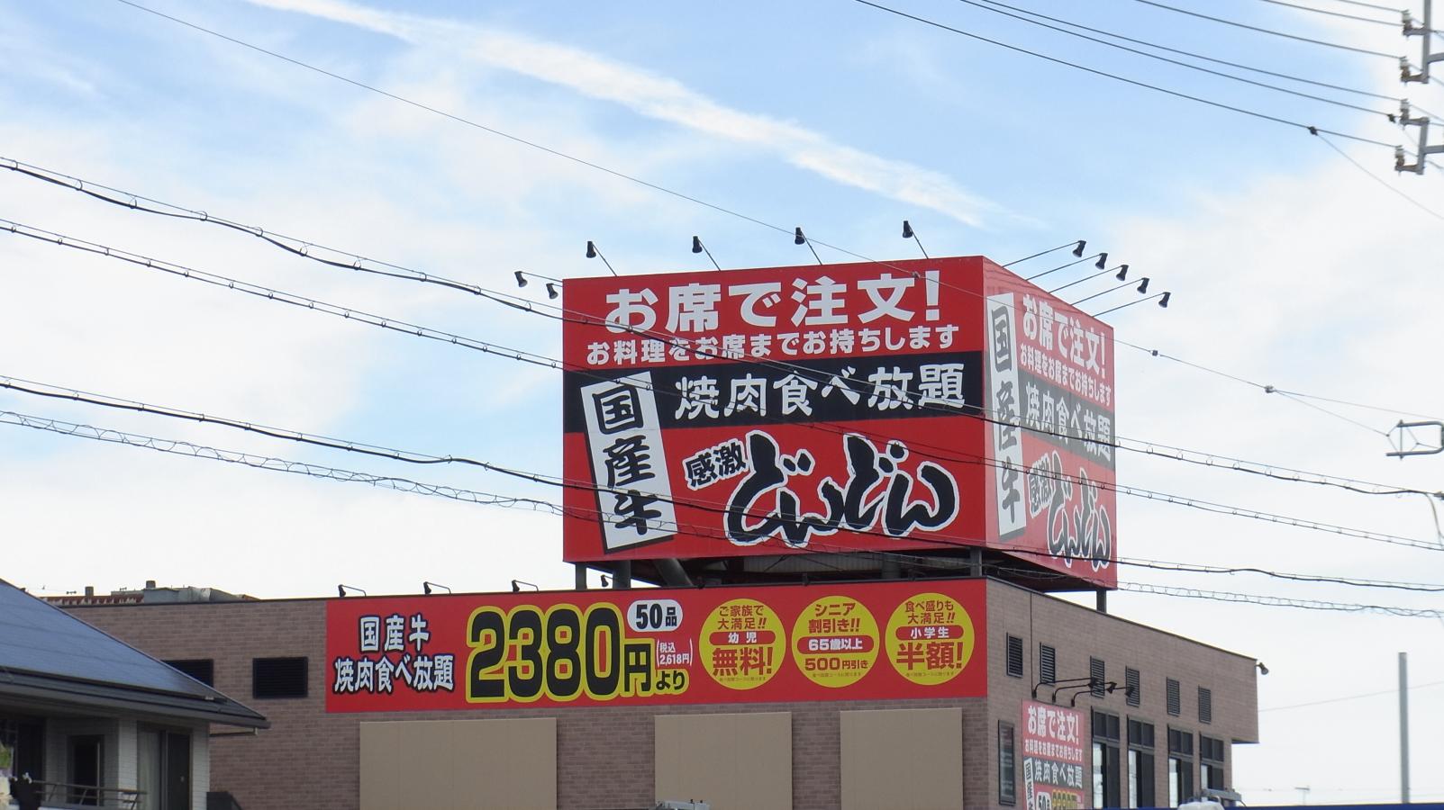 クックドア 写真 どんどん掛川店