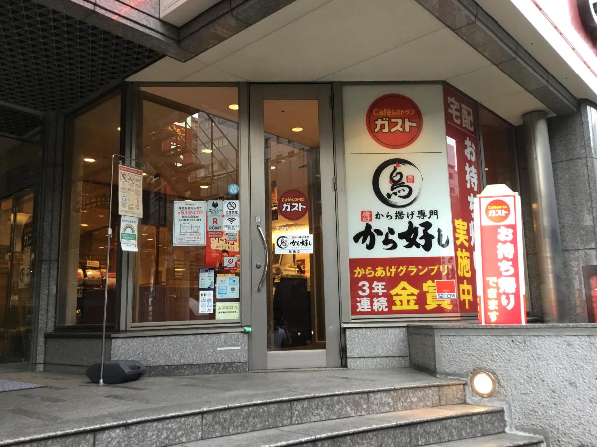 クックドア ガスト 仲御徒町店