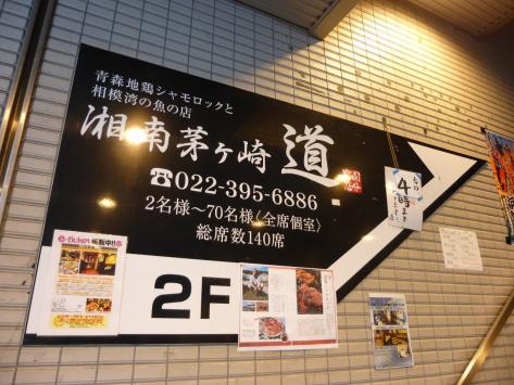 クックドア 湘南茅ヶ崎 道 国分町店 宮城県