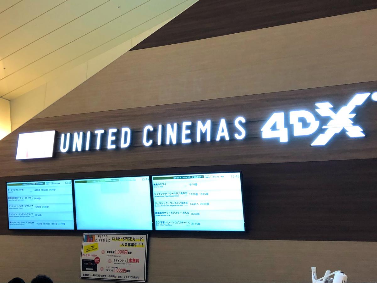 エンタメール ユナイテッド シネマ水戸