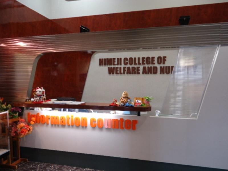 スタディピア 姫路福祉保育専門学校 姫路市手柄