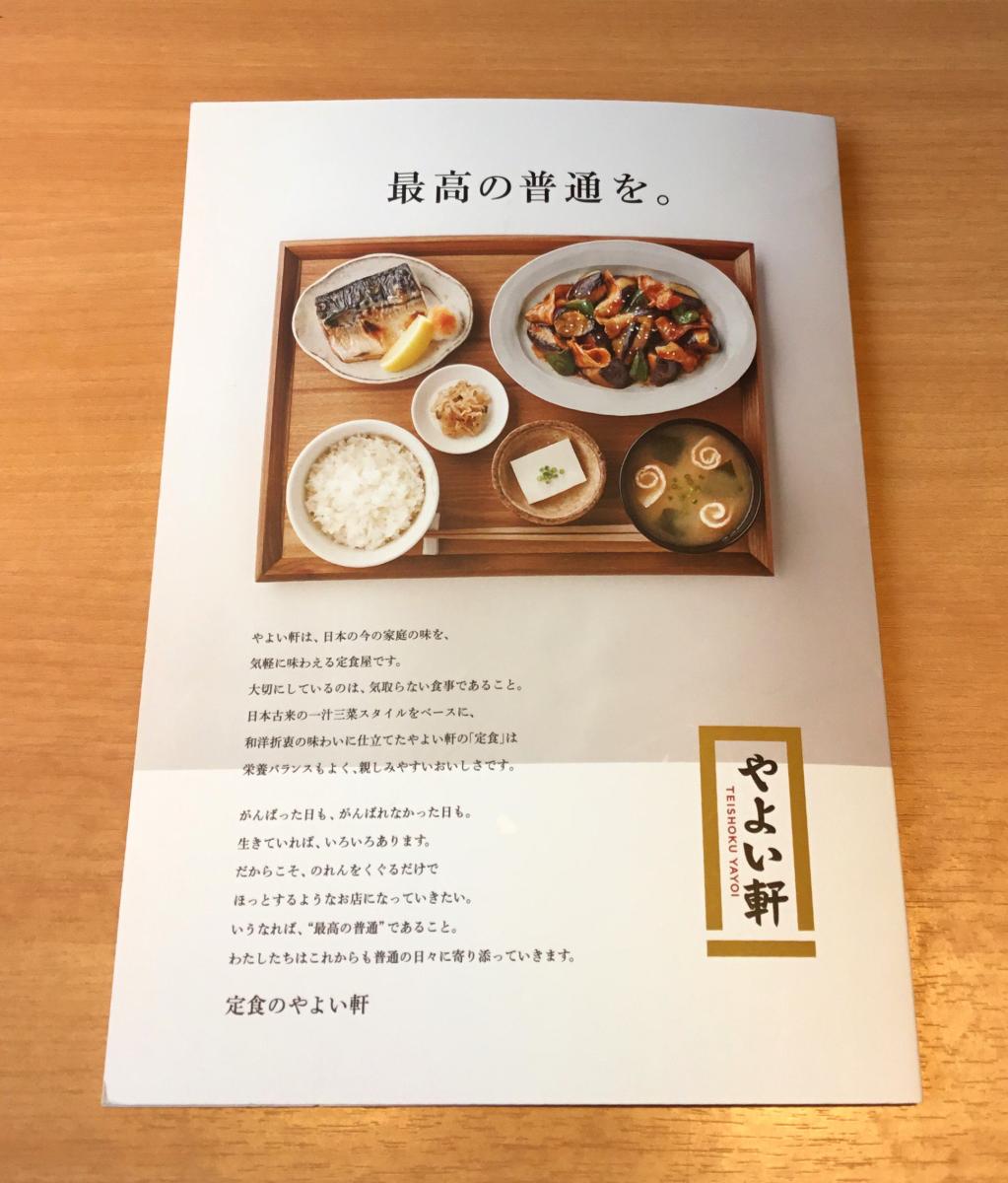 クックドア やよい軒 金沢増泉店 石川県