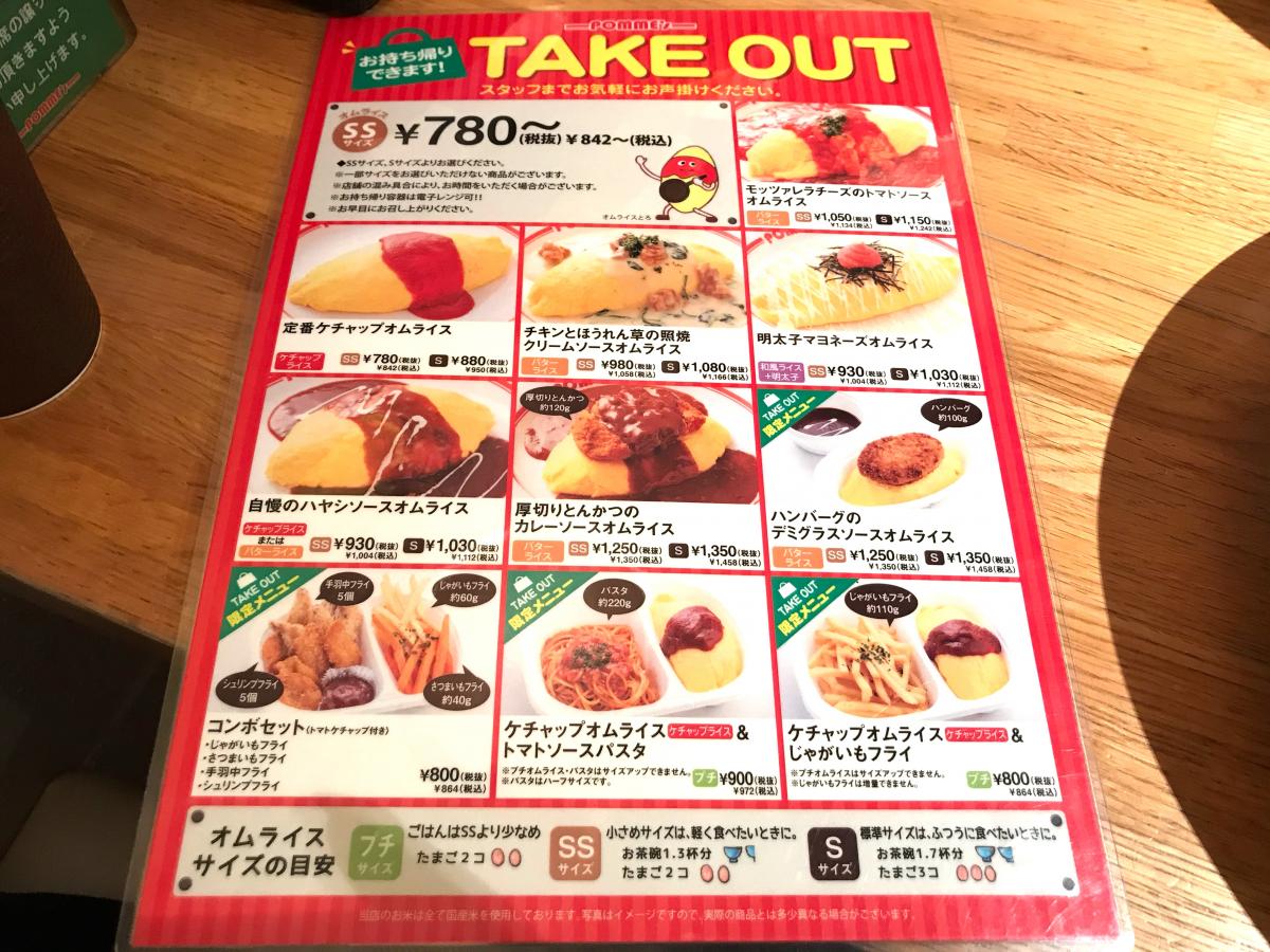 クックドア ポムの樹 渋谷スペイン坂店 東京都