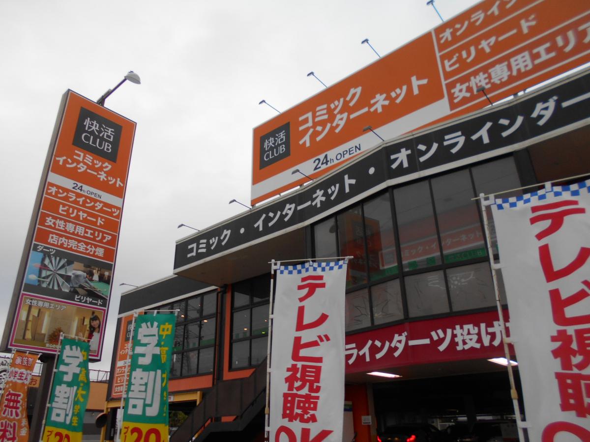 クックドア 快活ｃｌｕｂ 伊丹昆陽店