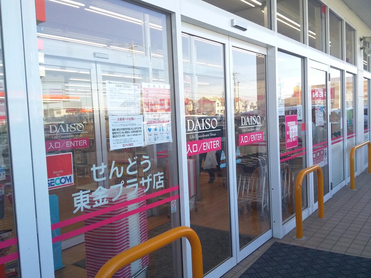 マーケットピア ザ ダイソー せんどう東金プラザ店 東金市家徳
