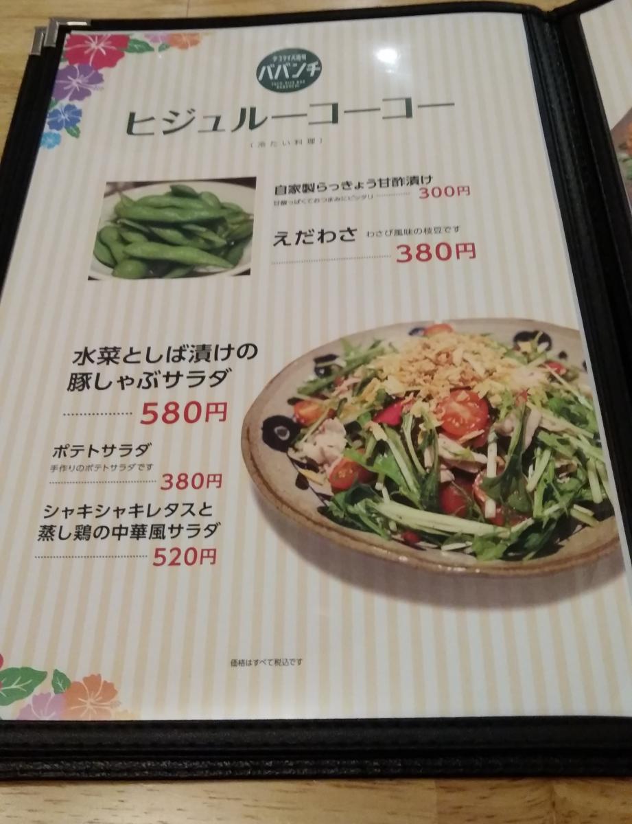 クックドア ババンチ 長崎県