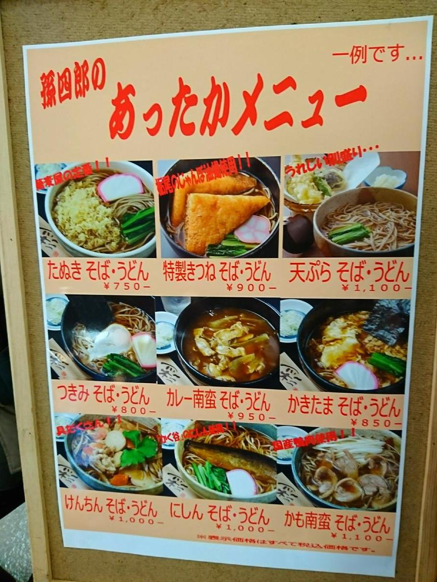 クックドア 孫四郎そば アトレ川越店 投稿ユーザー写真集