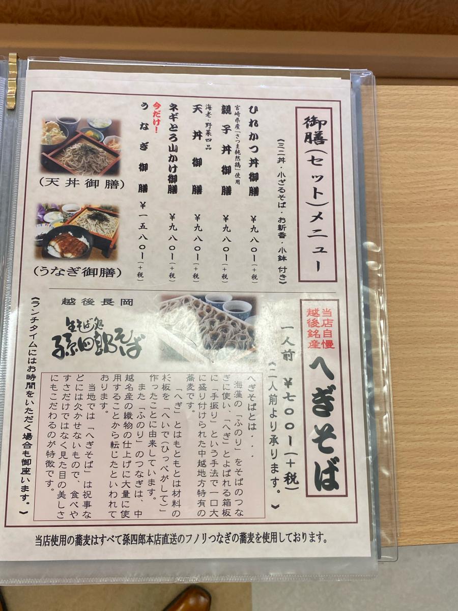 クックドア 孫四郎そば アトレ川越店