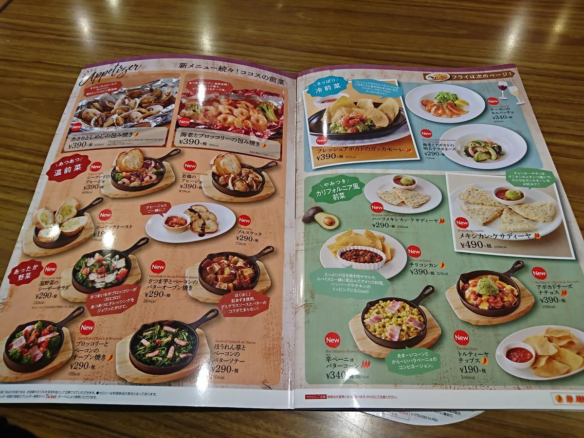 クックドア coco s 寒河江店 クックドア coco s 寒河江店