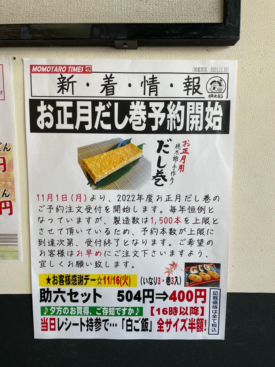 クックドア おにぎりの桃太郎 ときわ店