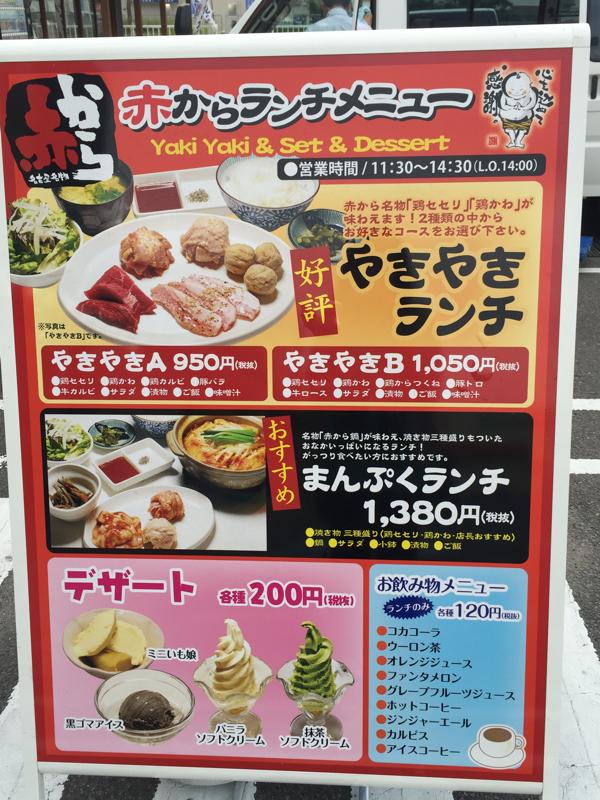クックドア 赤から 和歌山岩出店