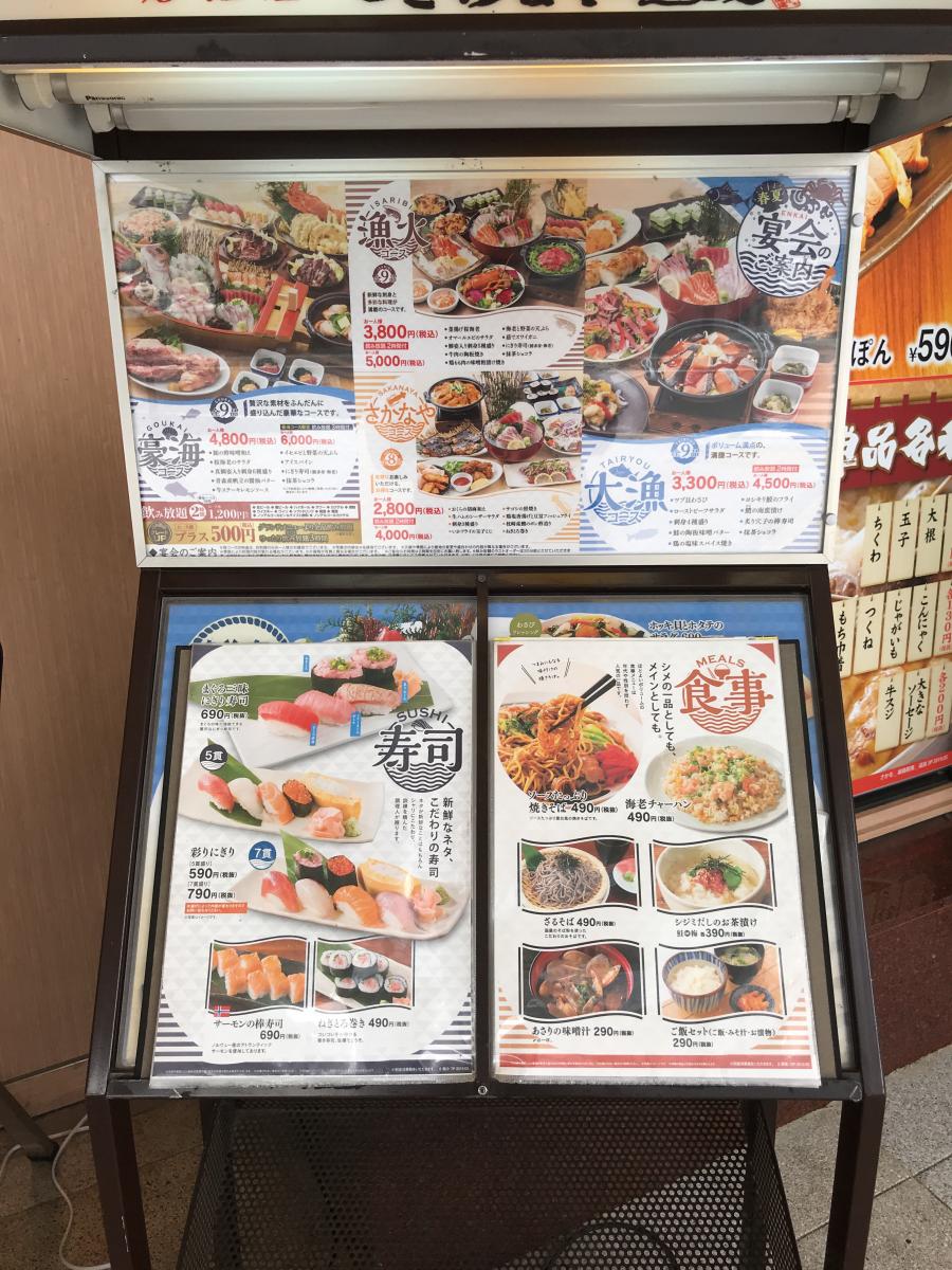 クックドア さかなや道場 姫路駅南店 兵庫県 クックドア さかなや道場 姫路駅南店 兵庫県