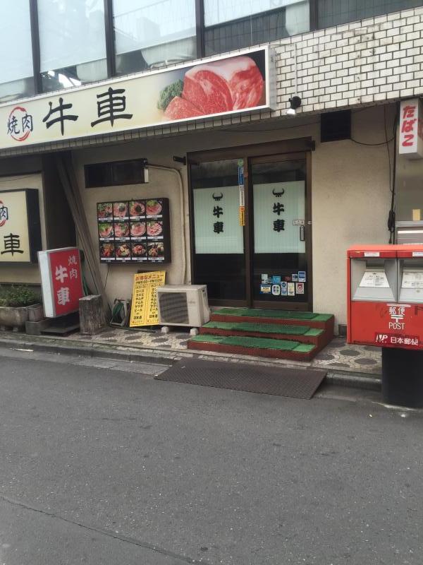 クックドア やきとり大野屋 さいたま市大宮区 周辺施設口コミ 写真 動画