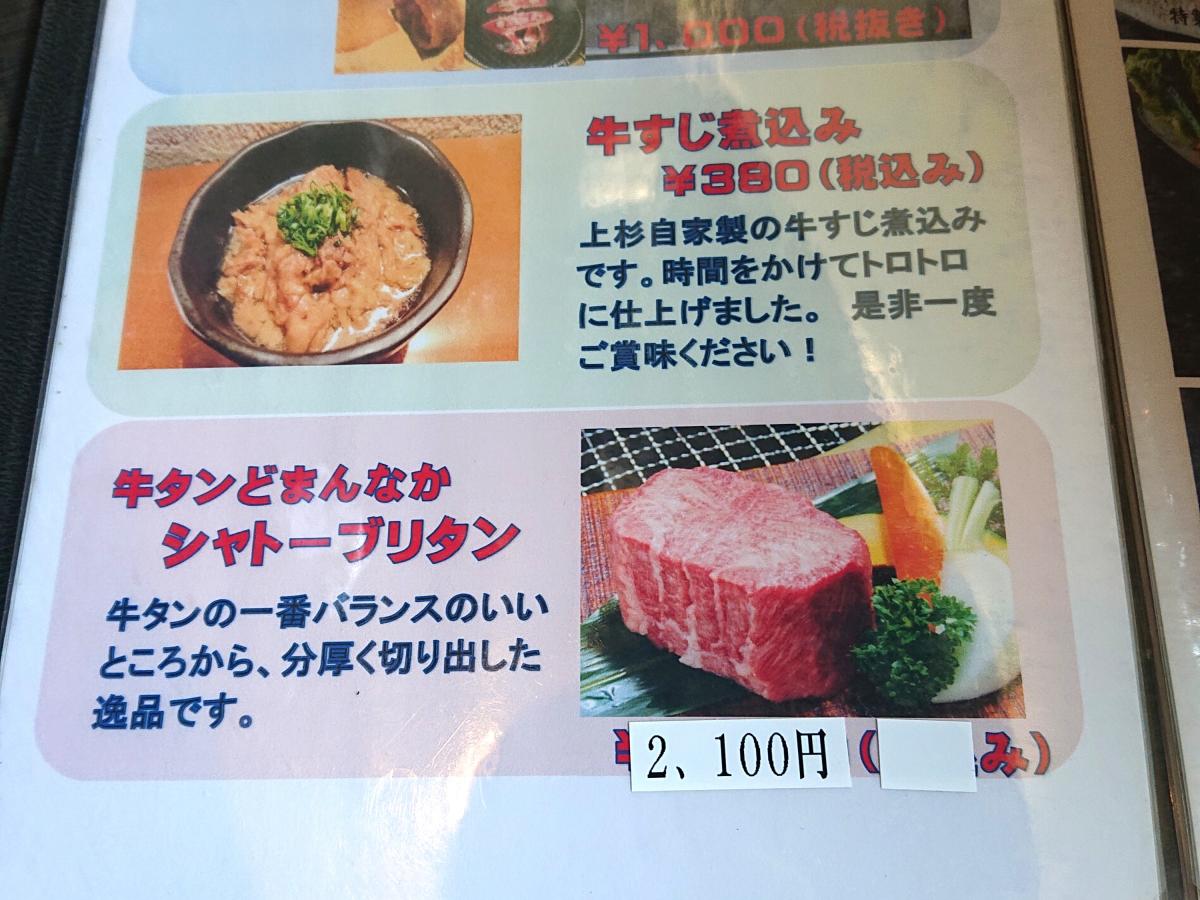 クックドア 焼肉上杉コメント一覧