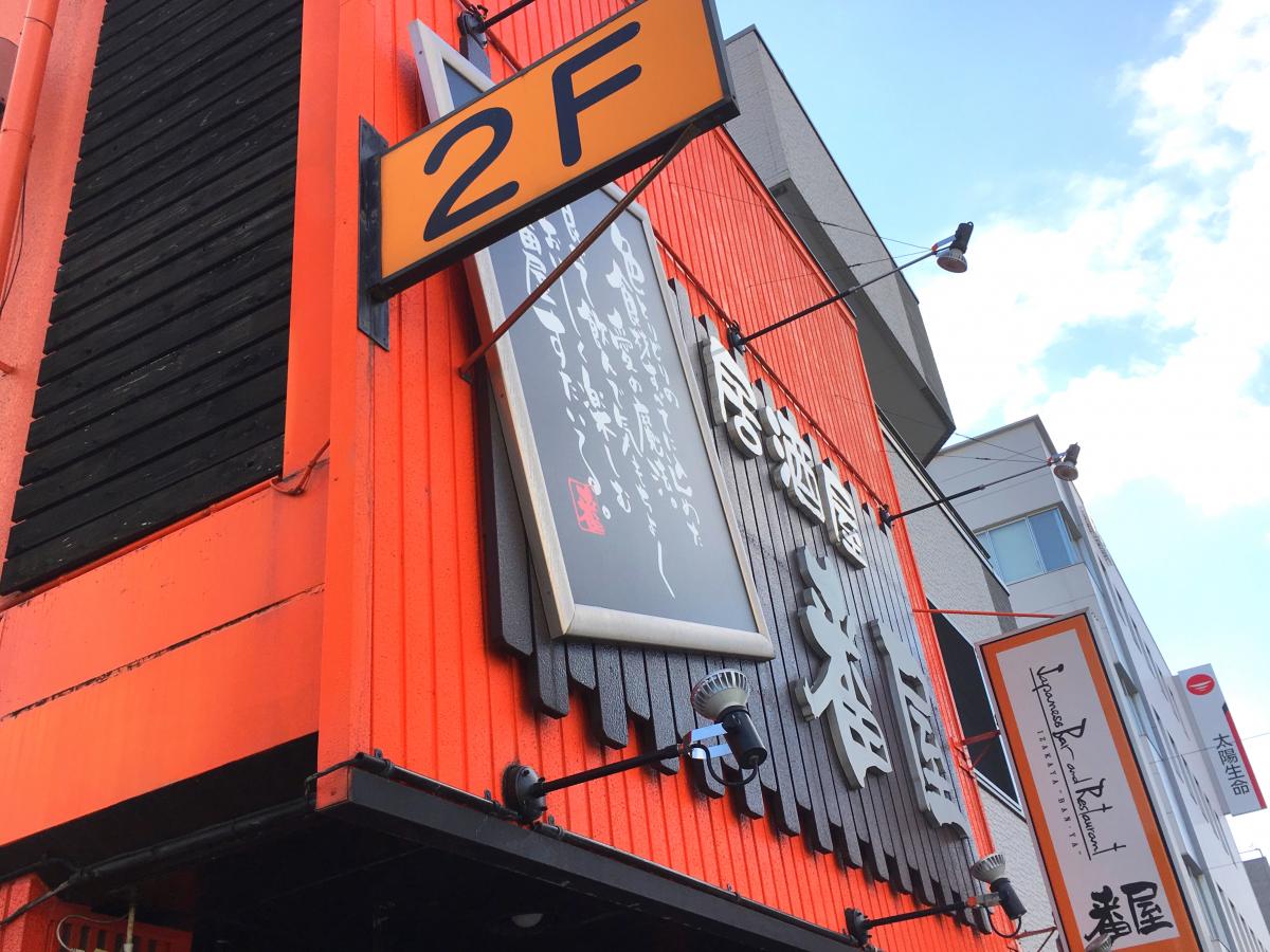 クックドア ｊａｐａｎｅｓｅ ｂａｒ 番屋 北口店 静岡県