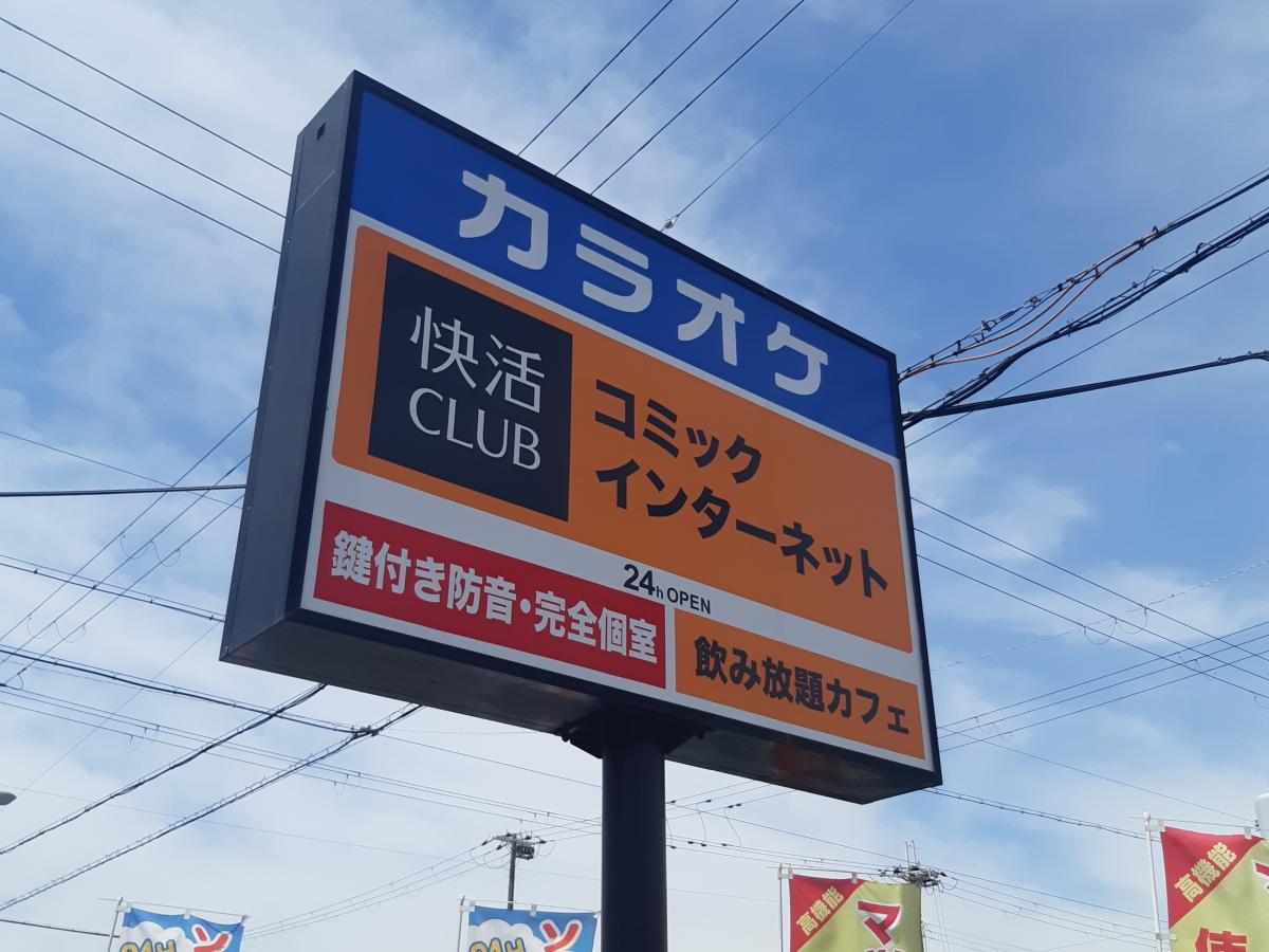 クックドア 快活ｃｌｕｂ 姫路飾磨店 兵庫県