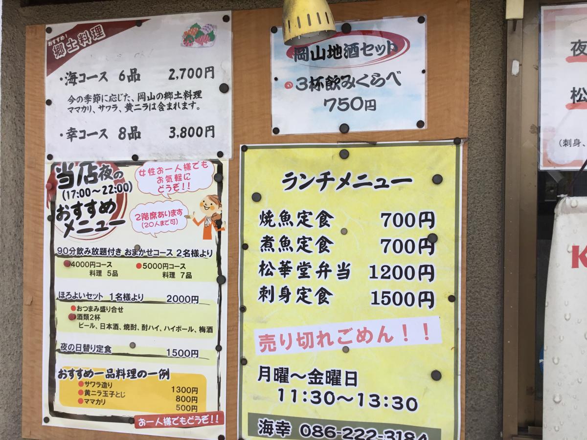 クックドア 郷土料理海幸 岡山県