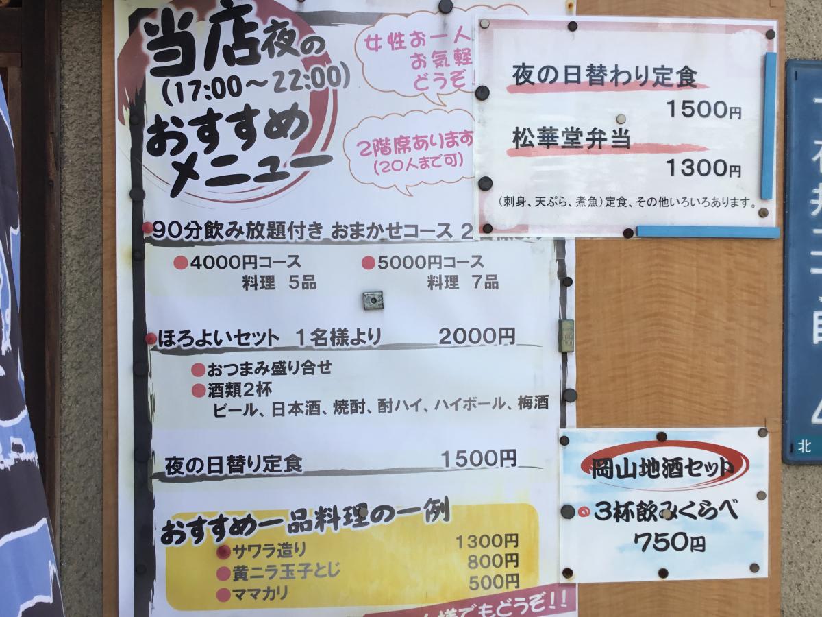 クックドア】郷土料理海幸（岡山県）