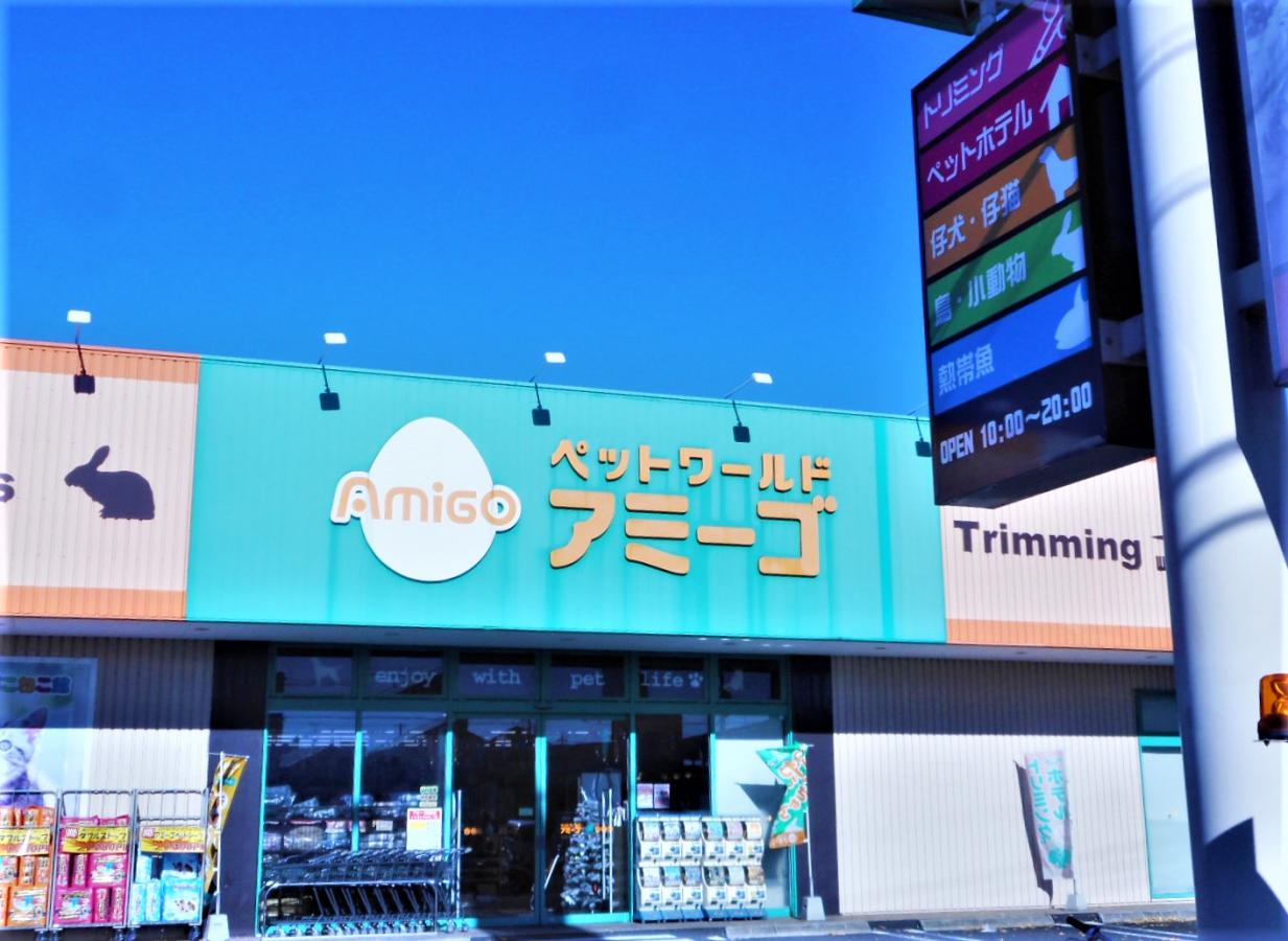 マーケットピア アミーゴ 知立店 知立市宝