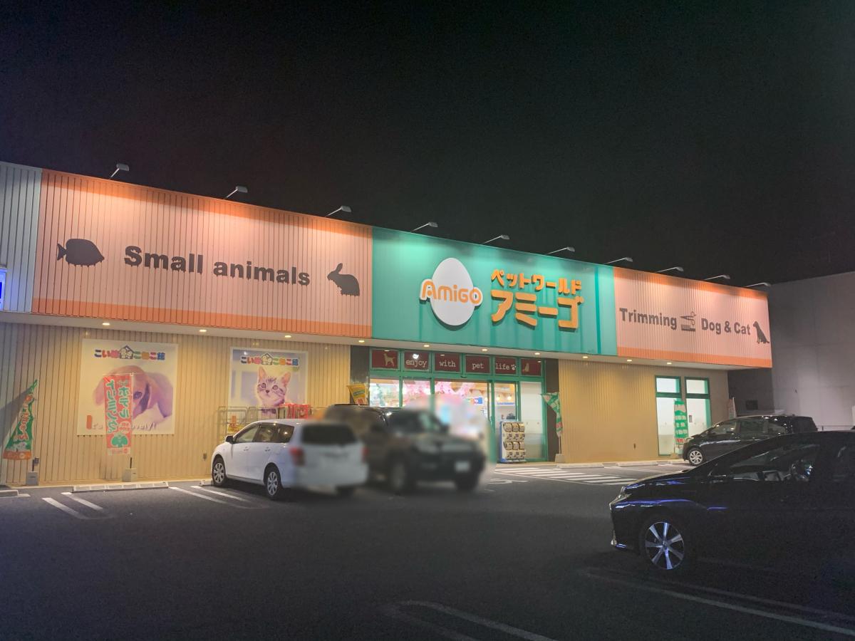 マーケットピア アミーゴ 知立店 知立市宝