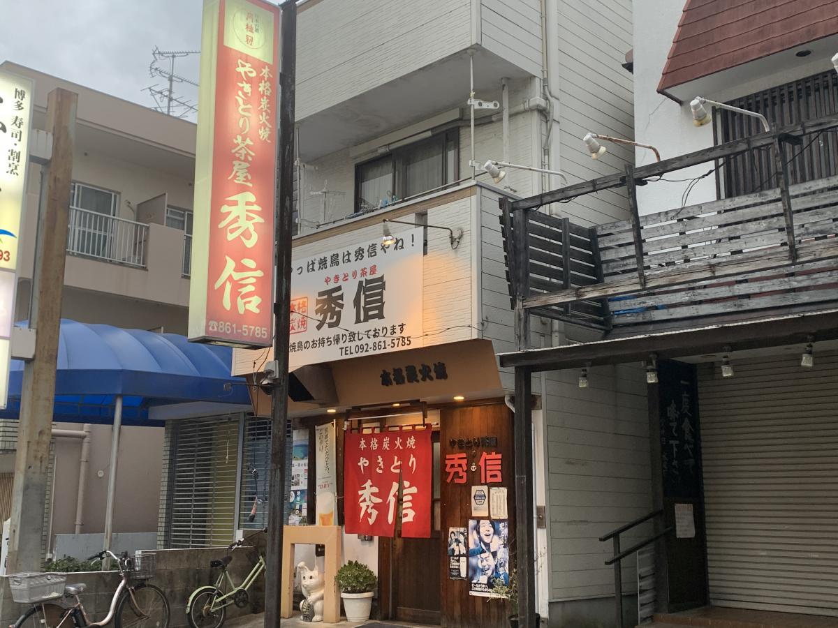 クックドア やきとり茶屋秀信 福岡県