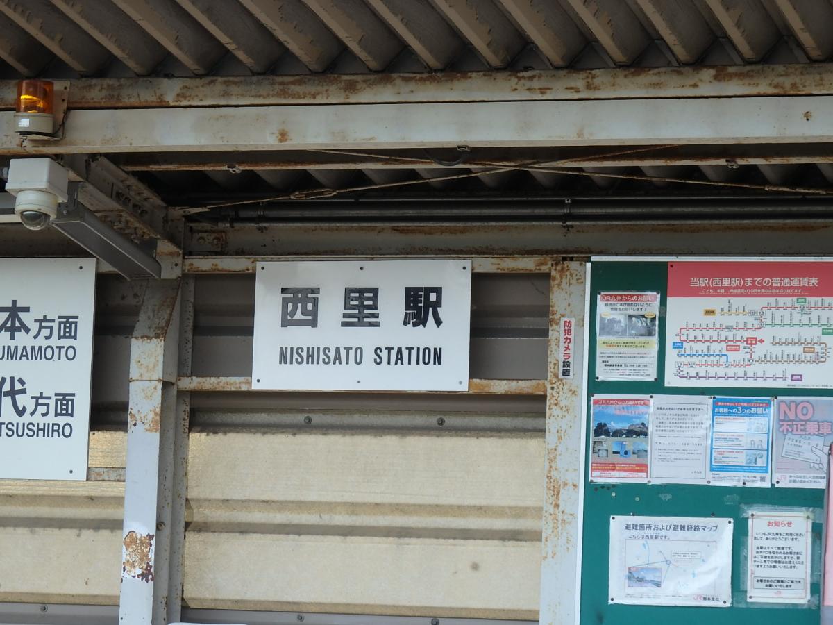 ユキサキナビ】ＪＲ鹿児島本線(門司港－八代)西里駅