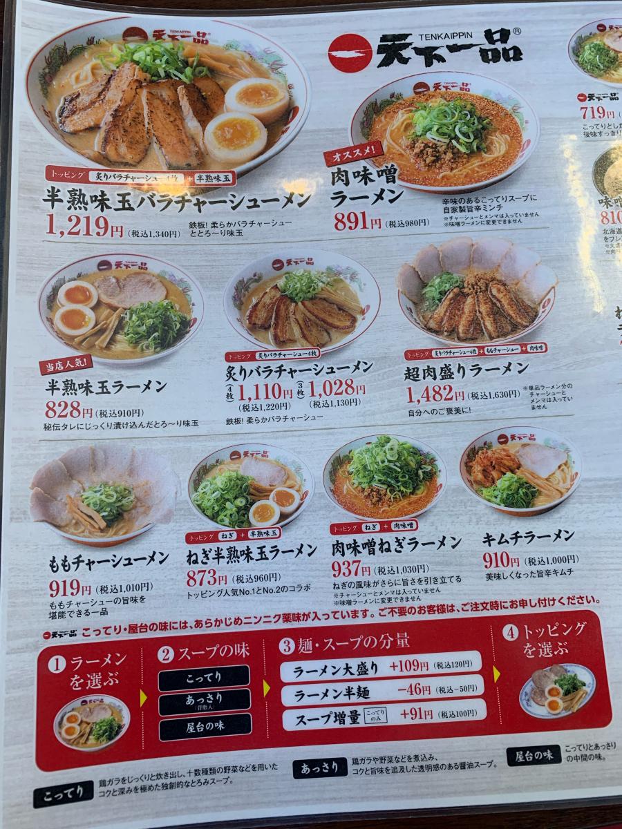 クックドア 天下一品 山科店 京都市山科区 のコメント一覧