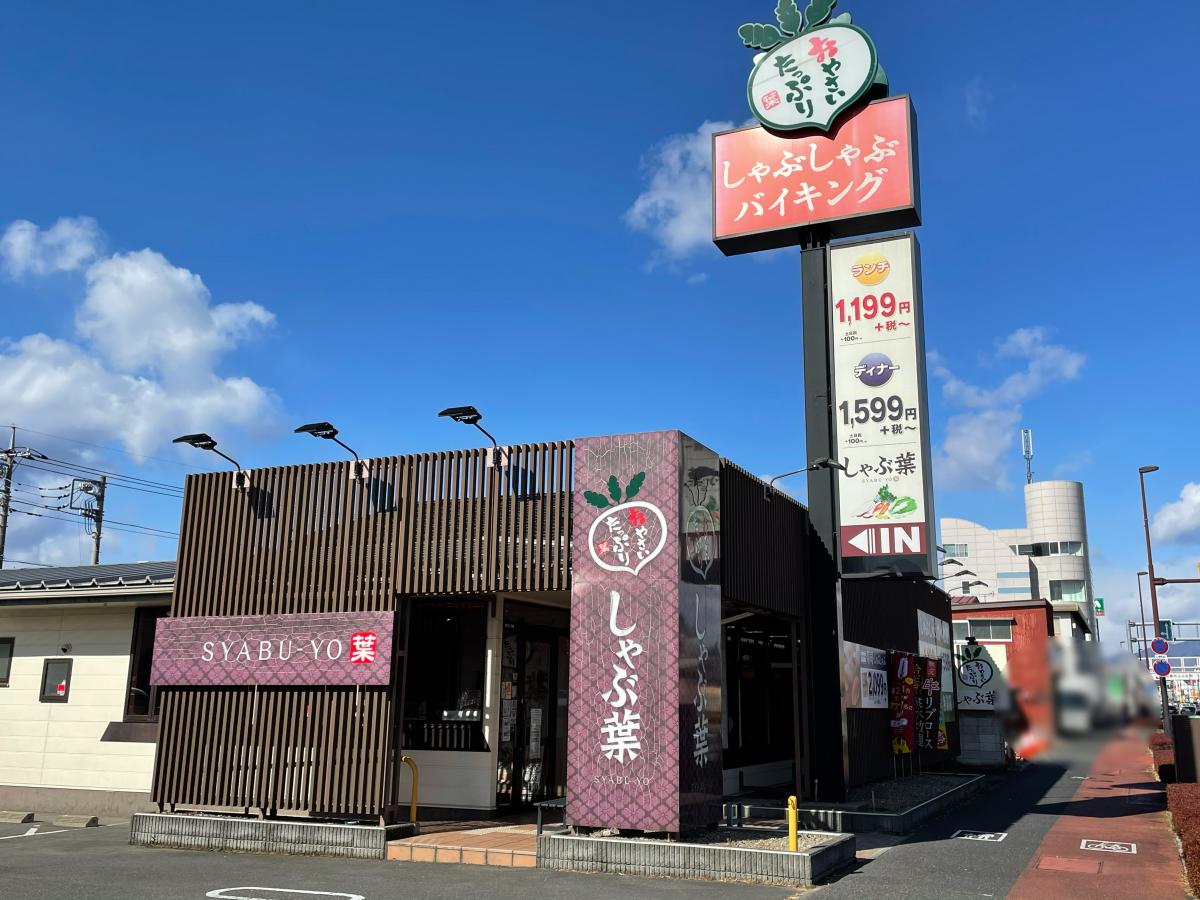 クックドア しゃぶ葉 前橋店 群馬県前橋市 の投稿写真一覧