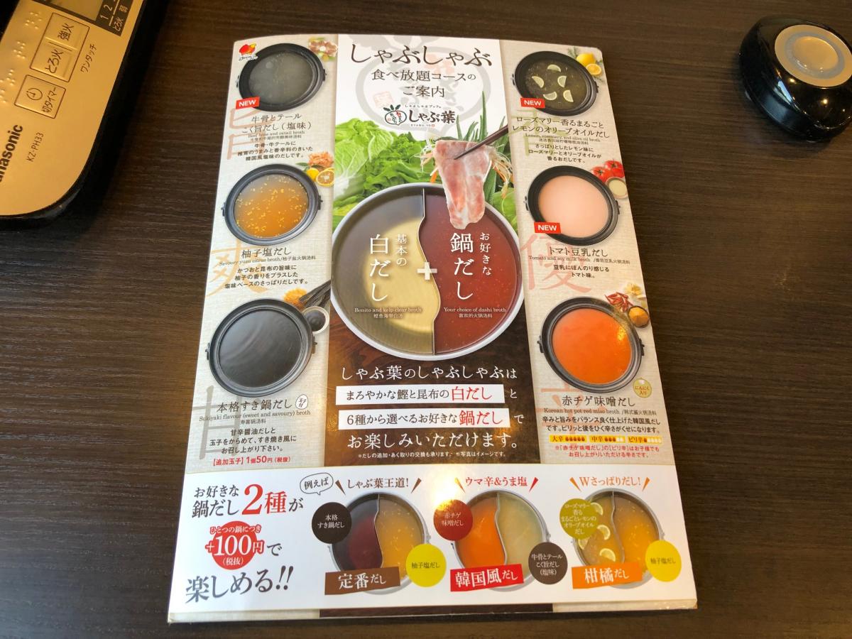 クックドア しゃぶ葉 前橋店 群馬県