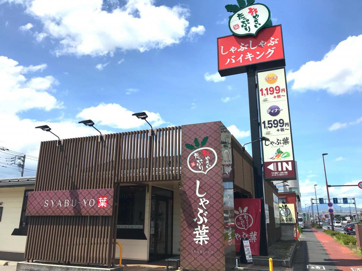 クックドア しゃぶ葉 前橋店 群馬県前橋市 の投稿写真一覧
