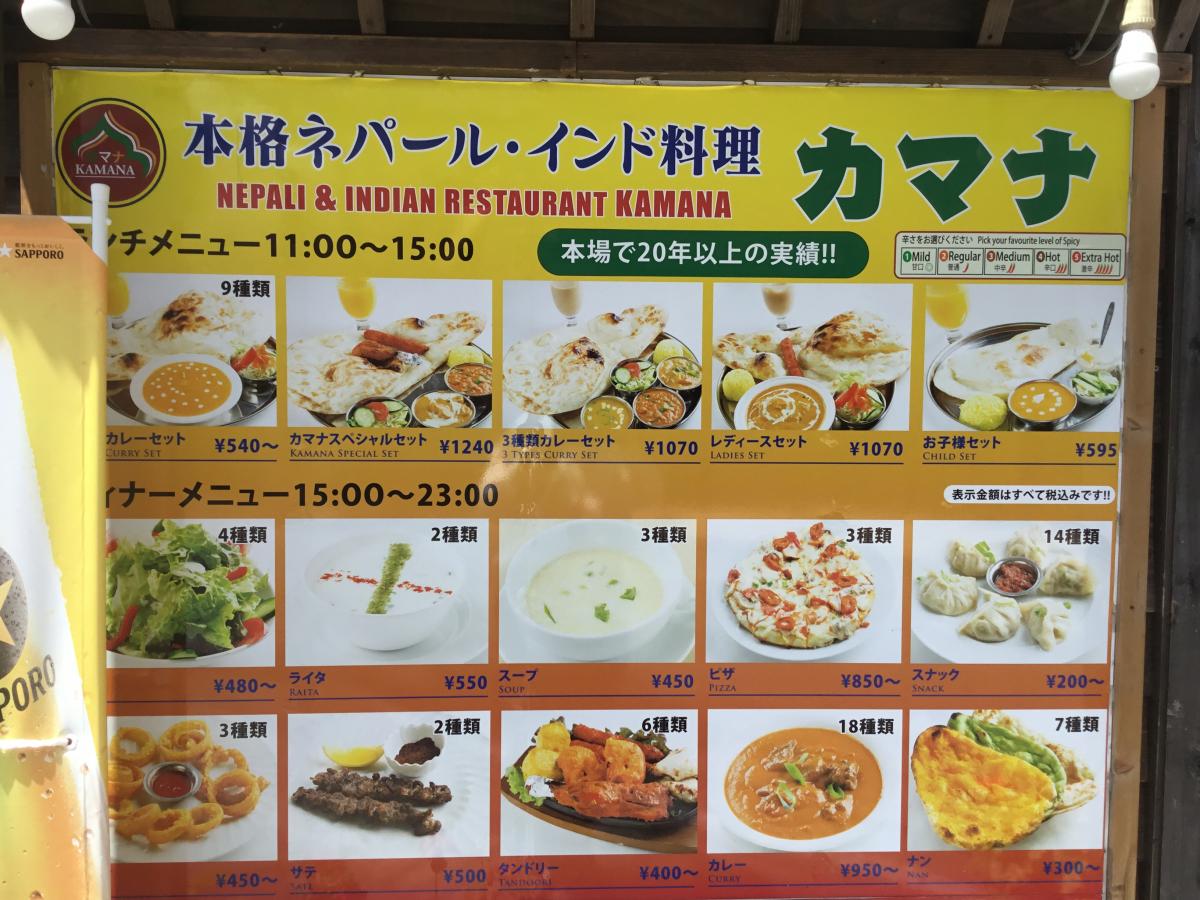 クックドア ネパールインドカレー カマナ 東京都