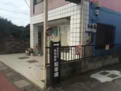 ドッグメディカル サカイ動物病院 さいたま市見沼区南中野