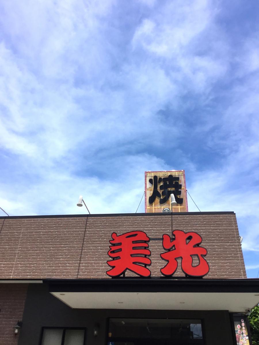 クックドア 焼肉美光 埼玉県
