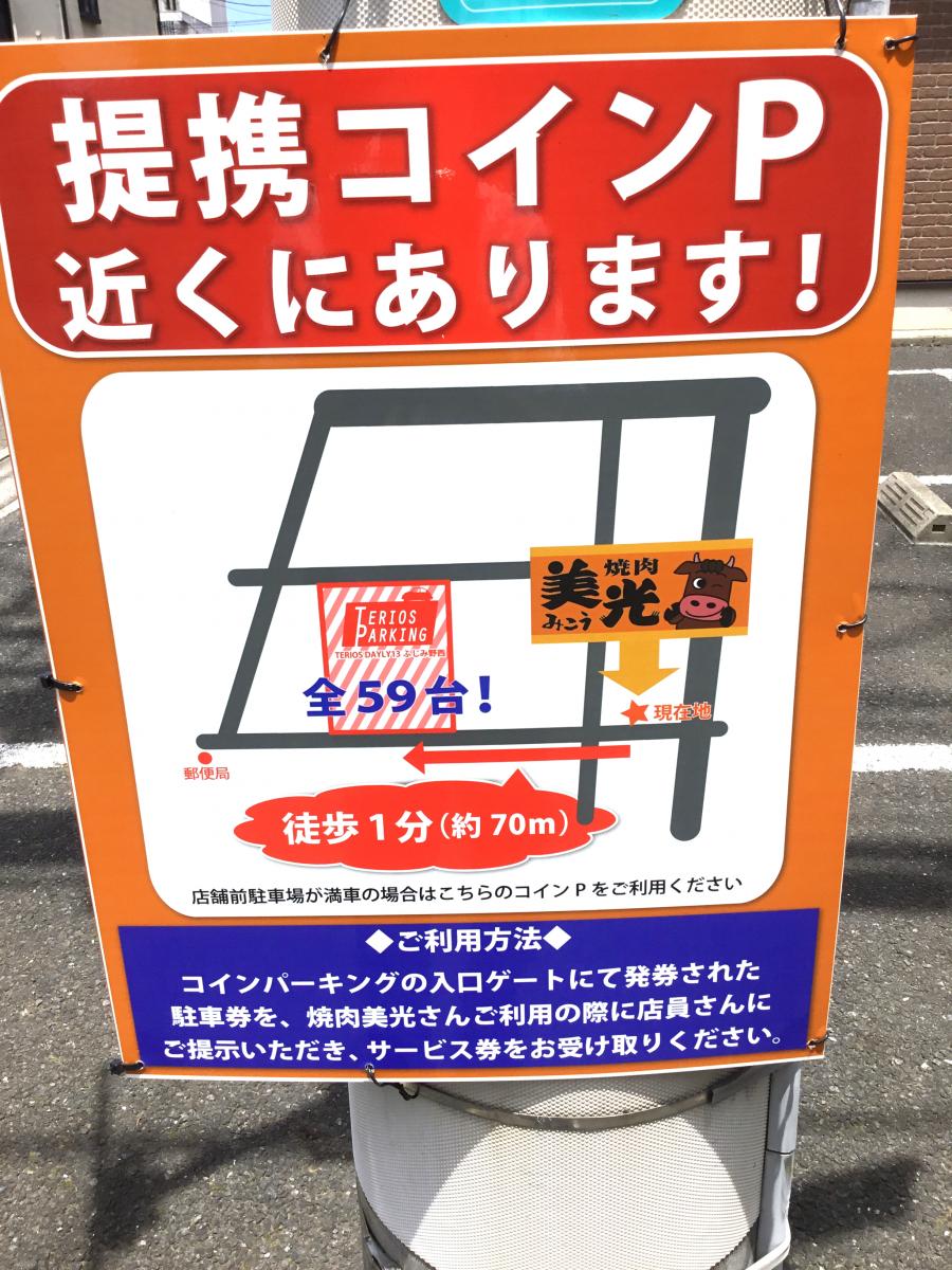 クックドア 焼肉美光 埼玉県