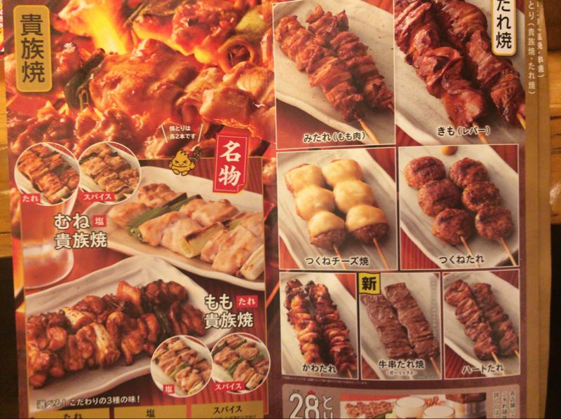 クックドア 鳥貴族 三宮生田新道店 兵庫県