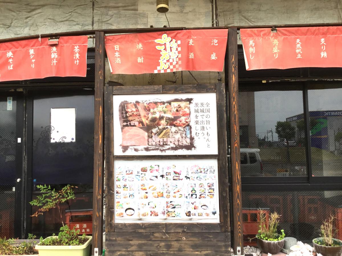 クックドア ごえん ひたち野うしく店 茨城県