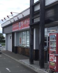 クックドア 伊達市 北海道 のグルメ 飲食店 ホームメイト