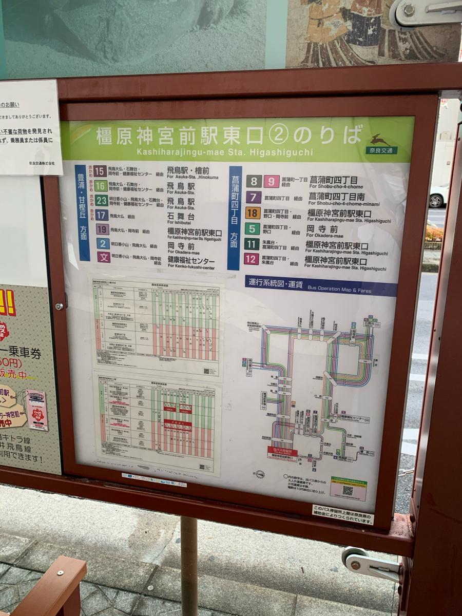 ユキサキナビ 奈良交通 橿原神宮駅東口 バス停留所 橿原市久米町