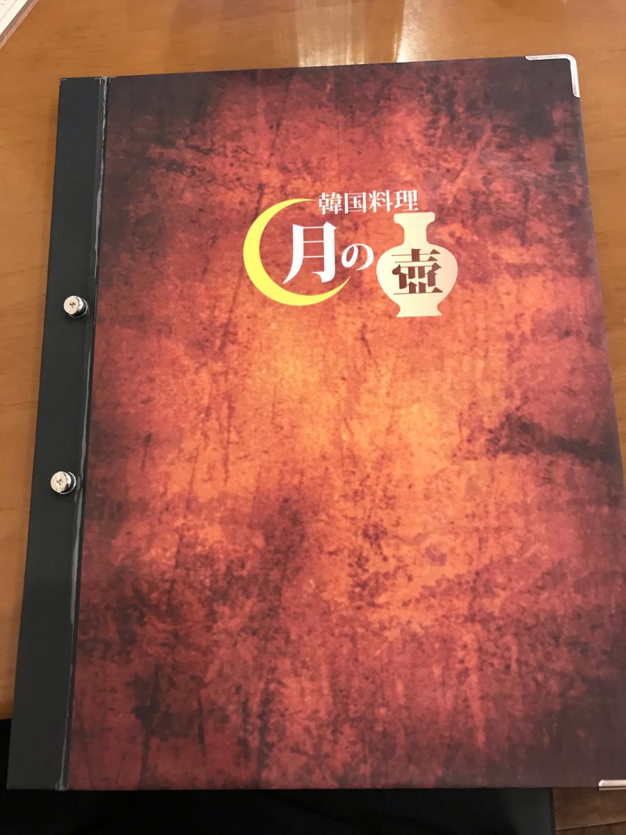 クックドア 月の壺 栃木県宇都宮市 の投稿写真一覧