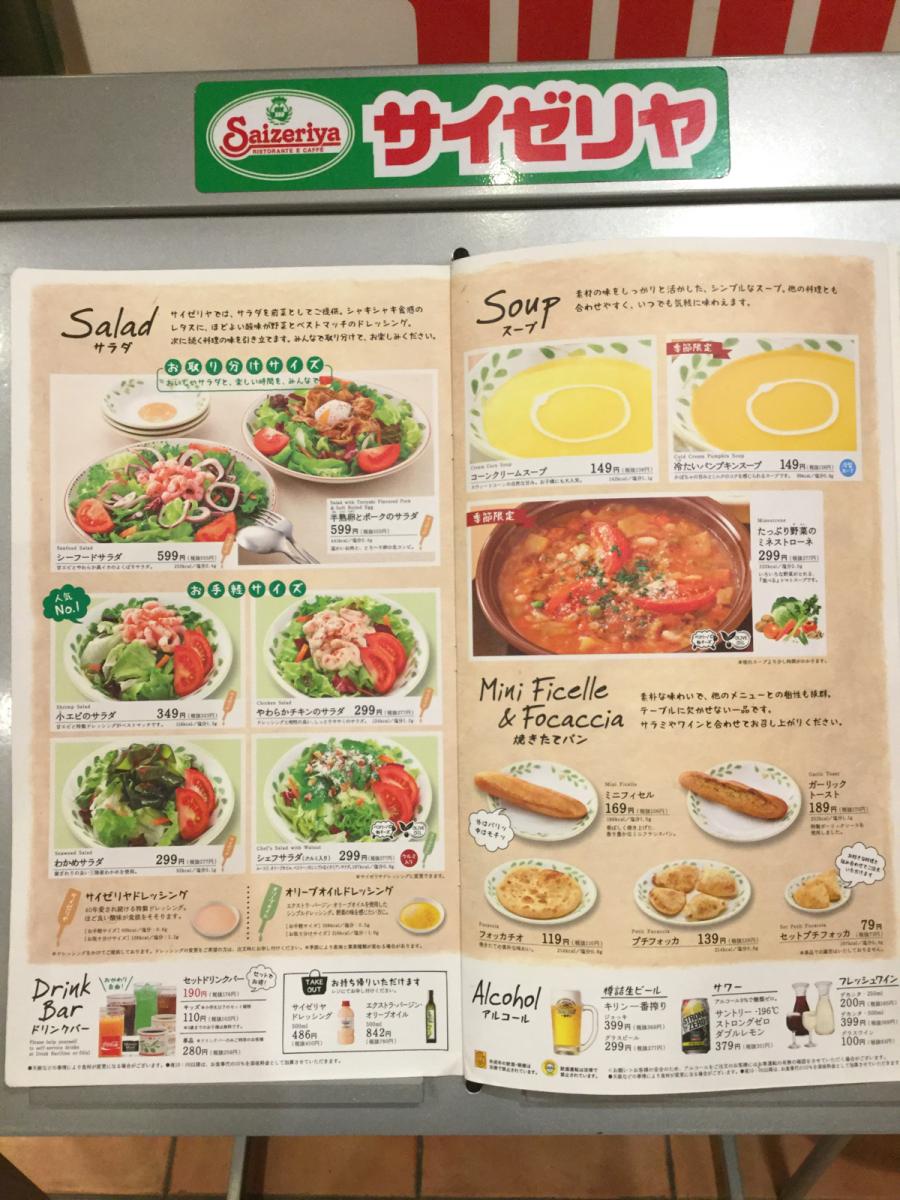 クックドア サイゼリヤ 池袋芸術劇場前店 東京都