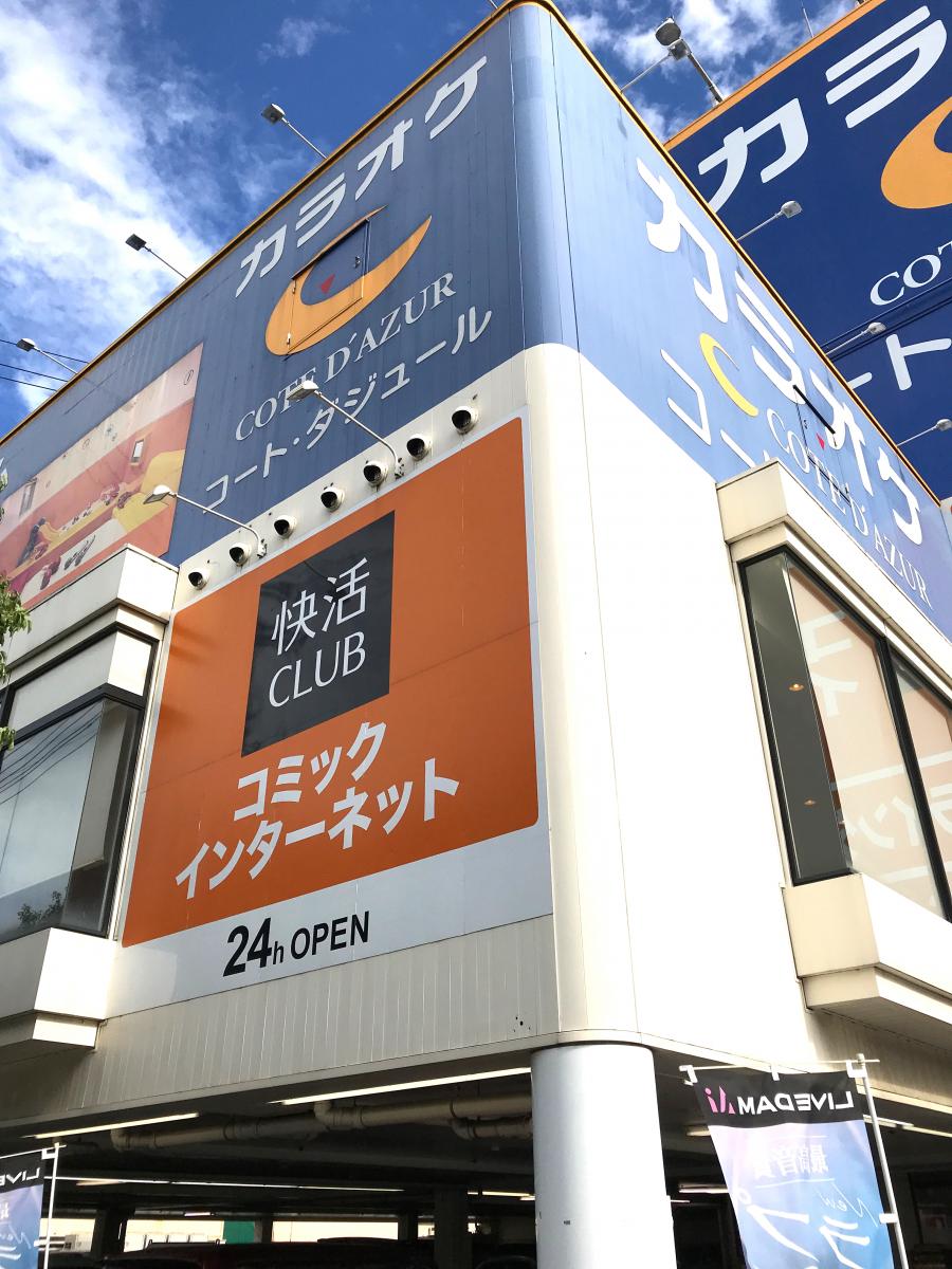クックドア 快活club倉敷店 快活ｃｌｕｂ 倉敷店 のお気に入りコメント 口コミ