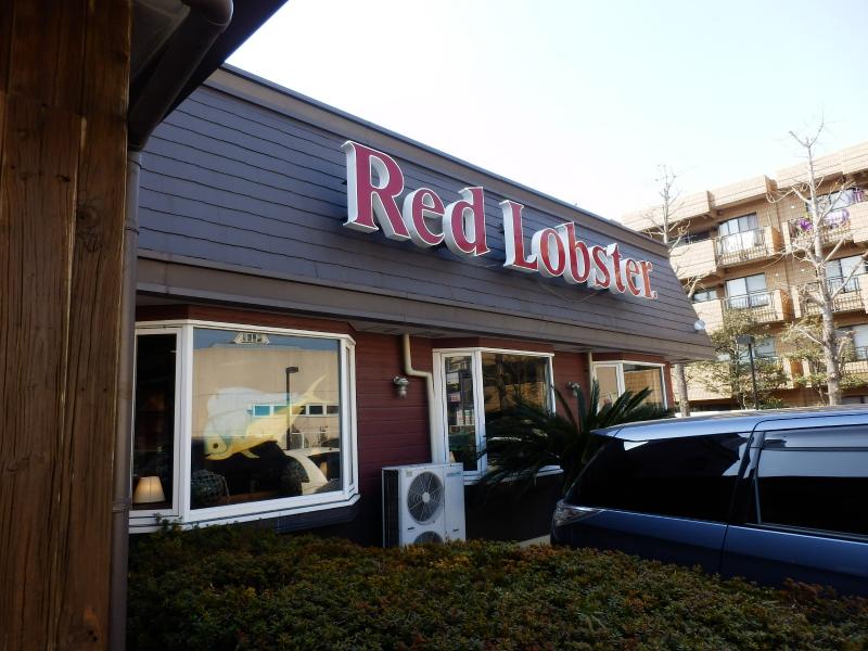 クックドア レッドロブスター 上池台店 東京都